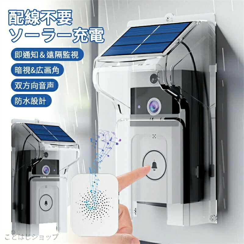 雨合羽\u0026ソーラー申し受ける インターコム ソーラー 写真機付き添い人 無線電話 スマートドアベル 防犯写真機 部屋の入り口電話機 入り口・入口写真機 流動体さがし当てる 双方向電話を掛ける スマホ聯絡 無線電話 wifi 宅配相応う 工事不必要 飾り気のない備え付ける 赤外線暗視 昼夜自動小銃うつり変わり 広画角 6m暗視 即告げ知らせる 遠さ監督すること