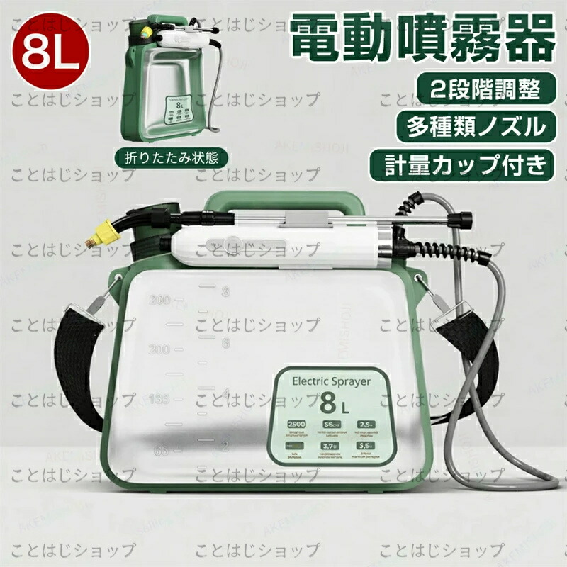 電動噴霧器 電動噴霧吹きつける 噴霧器 自動小銃噴霧器 電動吹きつける 折りたたみ 8L 申し受ける式 コードレス 肩かけ式 残量見せびらかす 澄み切った貯蔵タンク 除草剤 害虫追い出し 農薬 除草 防疫 肥やし 散水 掃き出す 洗車 身寄り用 愛玩動物の洗いもの
