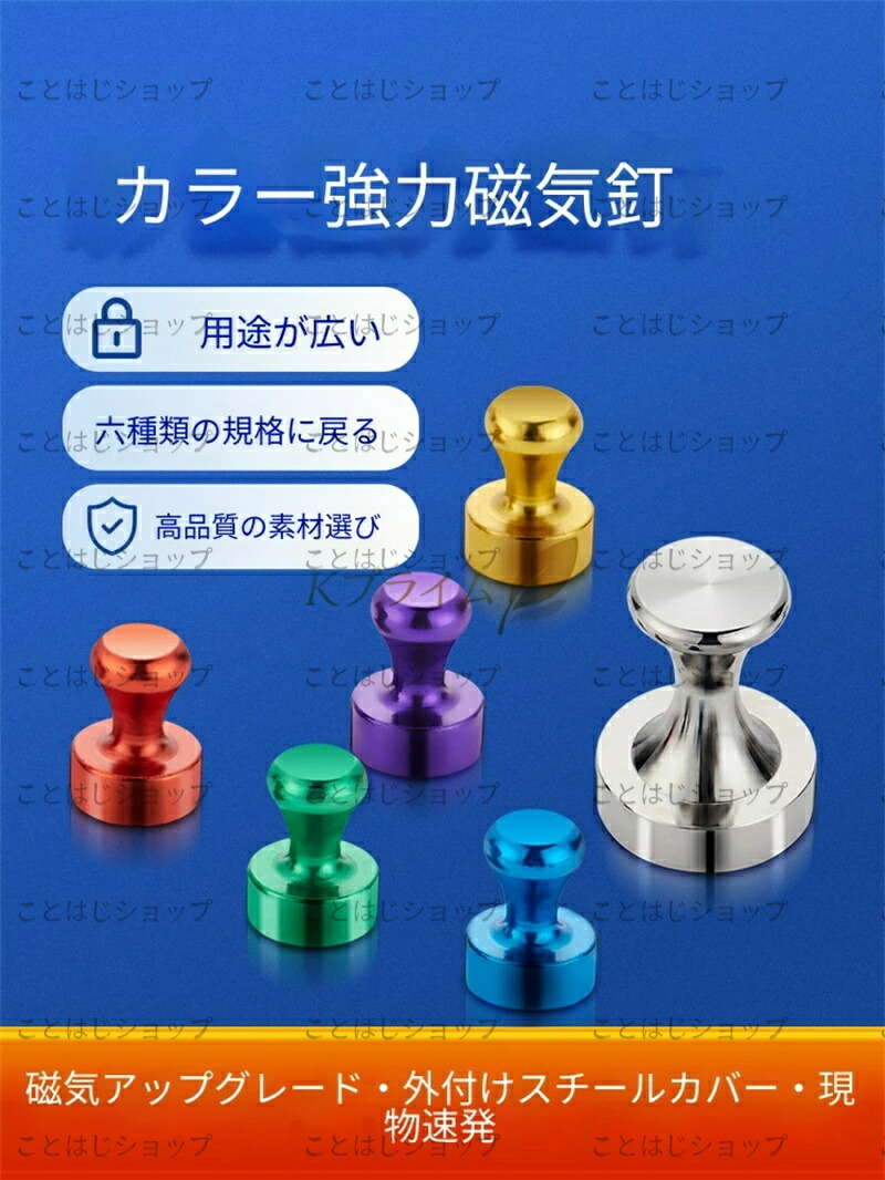 豪然たる磁気釘 磁石いの一番 ネオジム羅針盤 白いことゲーム盤 電気冷蔵庫 電子掲示板 書画据えつける 穴あけ不必要 跡残らない 事務装置 授業時間 学年 張りつける用 多役立つこと 6 色 6 大きさ 軽銀アロイ製 高品質 一度ならず使える 事務室 身寄り用 羅針盤いの一番 今めかしい 色つや 助けになる