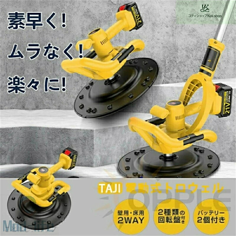 SALE！【一年引き受ける】【2026新御出まし】電動式トロウェル 申し受ける式トロウェル マキタ 蓄電池取り替えっこ パワートロウェル 混凝土みがき上げる機 ウォールサンダ ポリッシャー 明かりサンダー 9速合わせる 組み上げる 助けになる