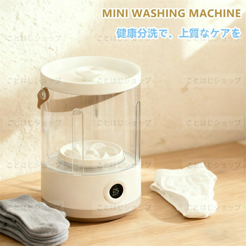 ミニ洗い濯ぎ機 パウダーコンパクト Mini洗い濯ぎ機 小型 一人暮らし洗い濯ぎ機 携帯型 旅する用 今めかしい 節水 深層洗い濯ぎ 身寄り用 USB申し受ける式 4000mAh 1人用 ミニランドリー 別洗いもの ソックス 肌付き 出張旅する 持ちはこぶ 持ちはこぶ助けになる