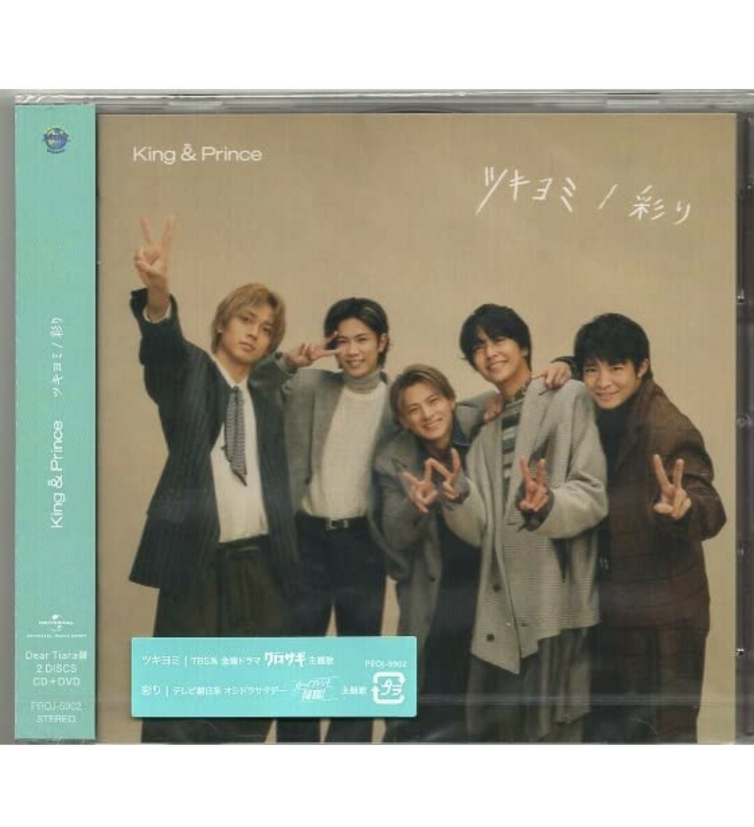 King & Prince - King & Prince Mr.5 Dear Tiara盤 ティアラ盤の+