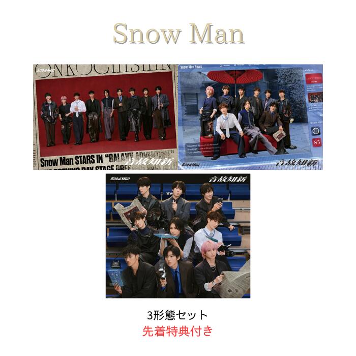 Man　THE BEST ベストアルバム　初回盤セット　新品未開封 Amazon.co.jp: 【メーカー特典あり】Snow Man『THE BEST 2020