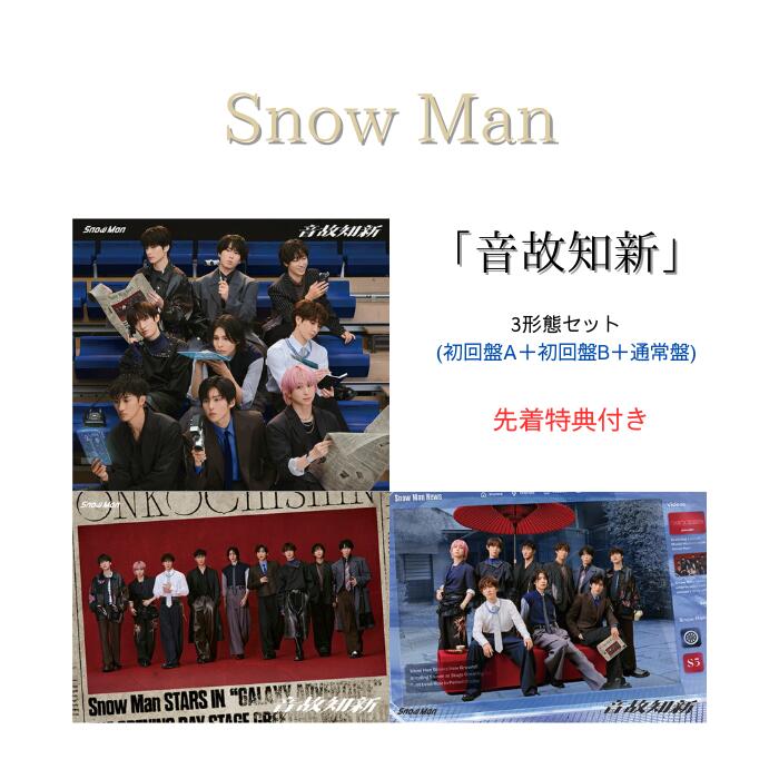 楽天市場】【3形態セット】Snow Man THE BEST 2020 - 2025 (初回