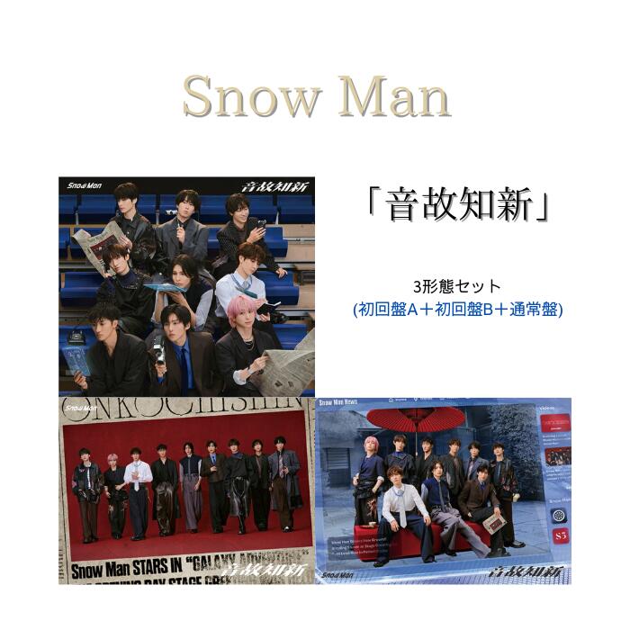 楽天市場】【3形態セット】Snow Man THE BEST 2020 - 2025 (初回盤A＋