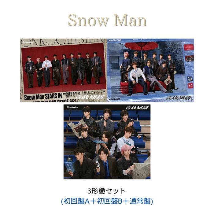 楽天市場】【3形態セット】Snow Man THE BEST 2020 - 2025 (初回盤A＋