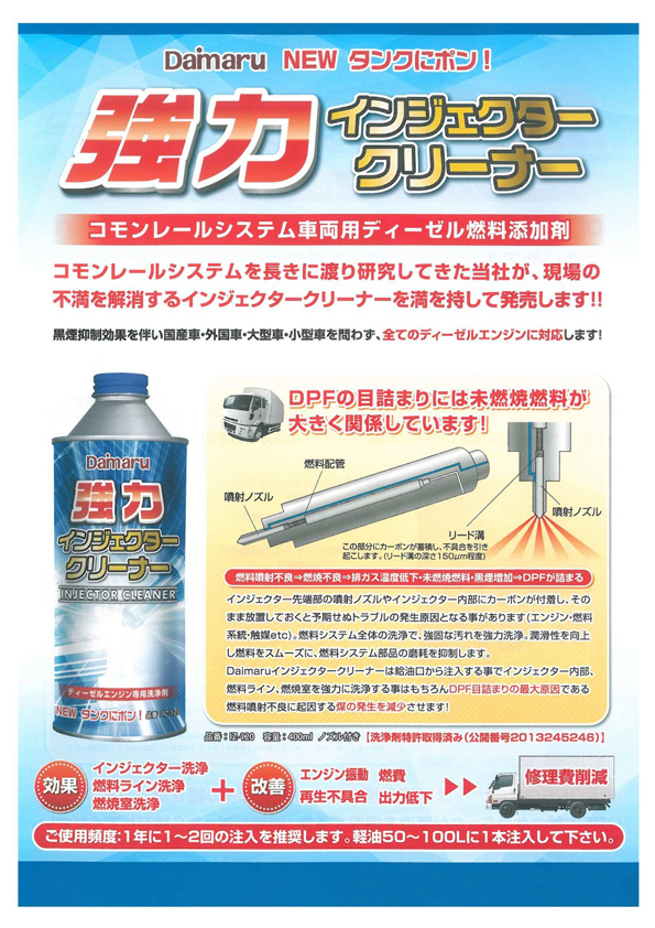 日野　インジェクタークリーナー　ディーゼルクリーナー　DPF アドブルー