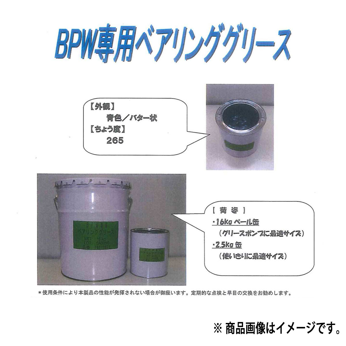 楽天市場 Bpw専用ベアリンググリース2 優良品 2 5kg 送料無料 カーメンテナンスサポート