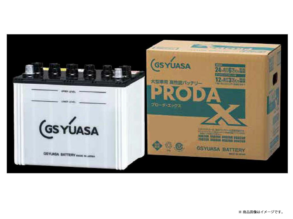 注目ブランドのギフト GSYUASA プローダ エックス PRODA-X PRX-85D26R L 業務用車用 高性能カーバッテリー 安心快適ドライブ  販売代理店より直送 fucoa.cl