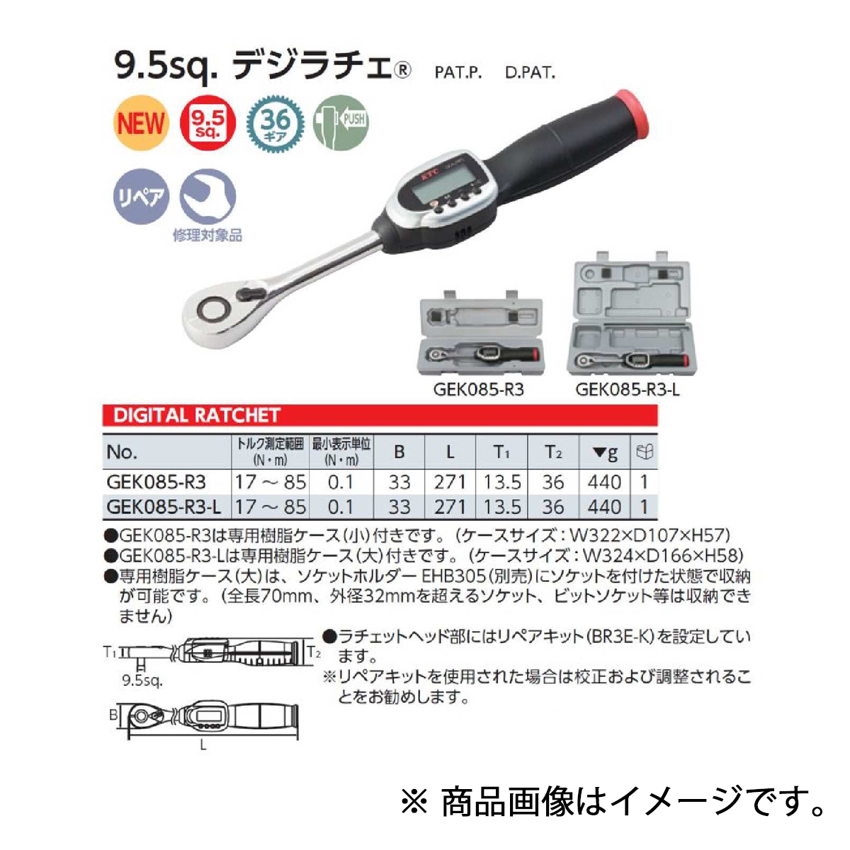 限定特価 京都機械工具 KTC GEK085-R3 9.5sqデジラチェ fucoa.cl