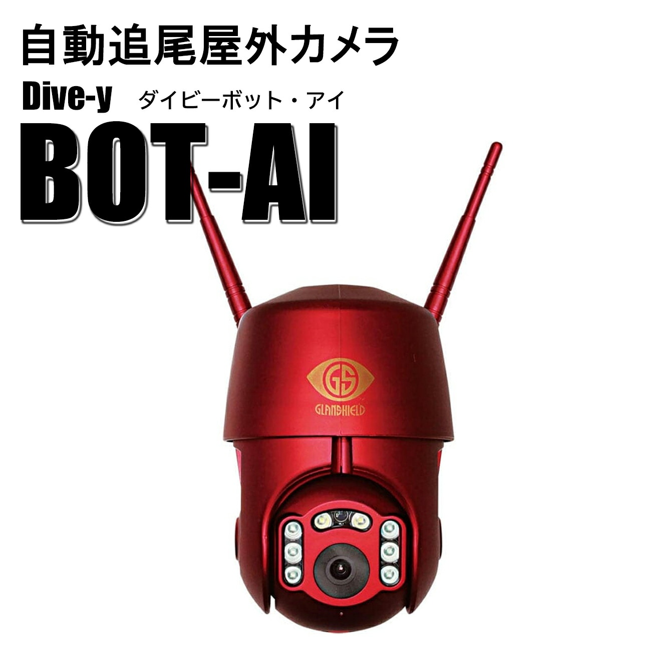 楽天市場】ダイトク DIVE-WIFI GS-DVY011 屋外バレットカメラ 声かけ