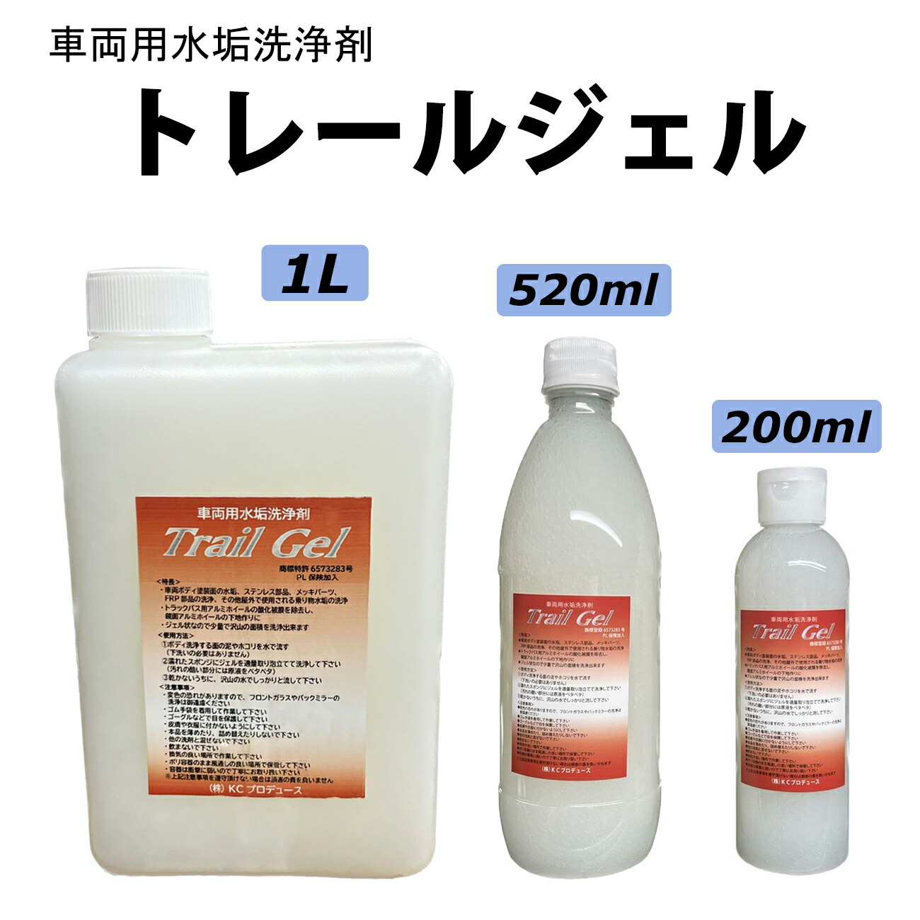 楽天市場】BIGトレールジェル520ml(車両用水あか洗浄剤) KC
