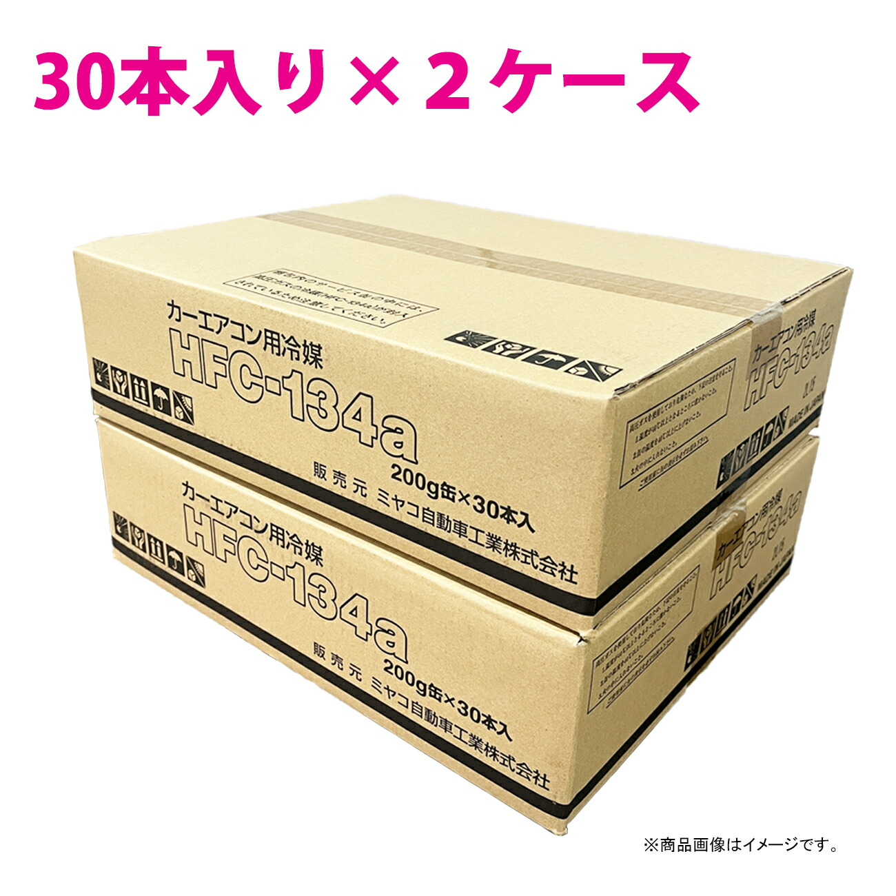 ミヤコ自動車工業・クーラーガス・エアコンガス・HFC134a ミヤコ自動車工業・クーラーガス・エアコンガス・HFC134a
