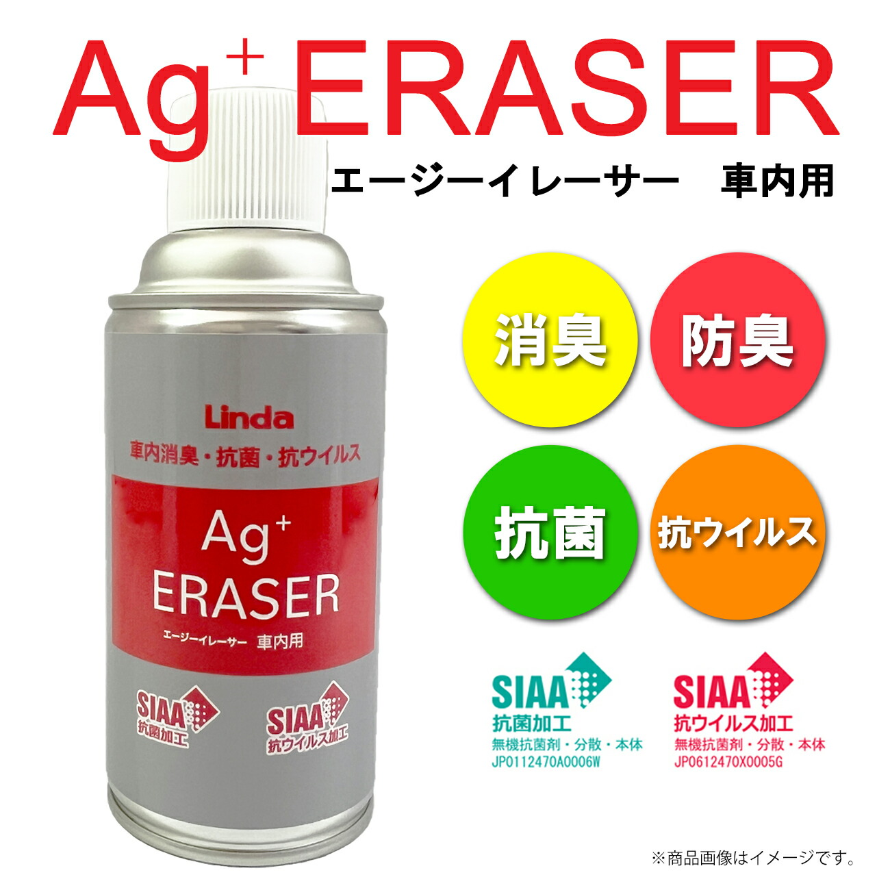 【レビューキャンペーン実施中】 エージーイレーサー 車内用 車内消臭 抗菌 抗ウイルス剤 消臭 防臭 Ag ERASER 220ml|カーメンテナンスサポート