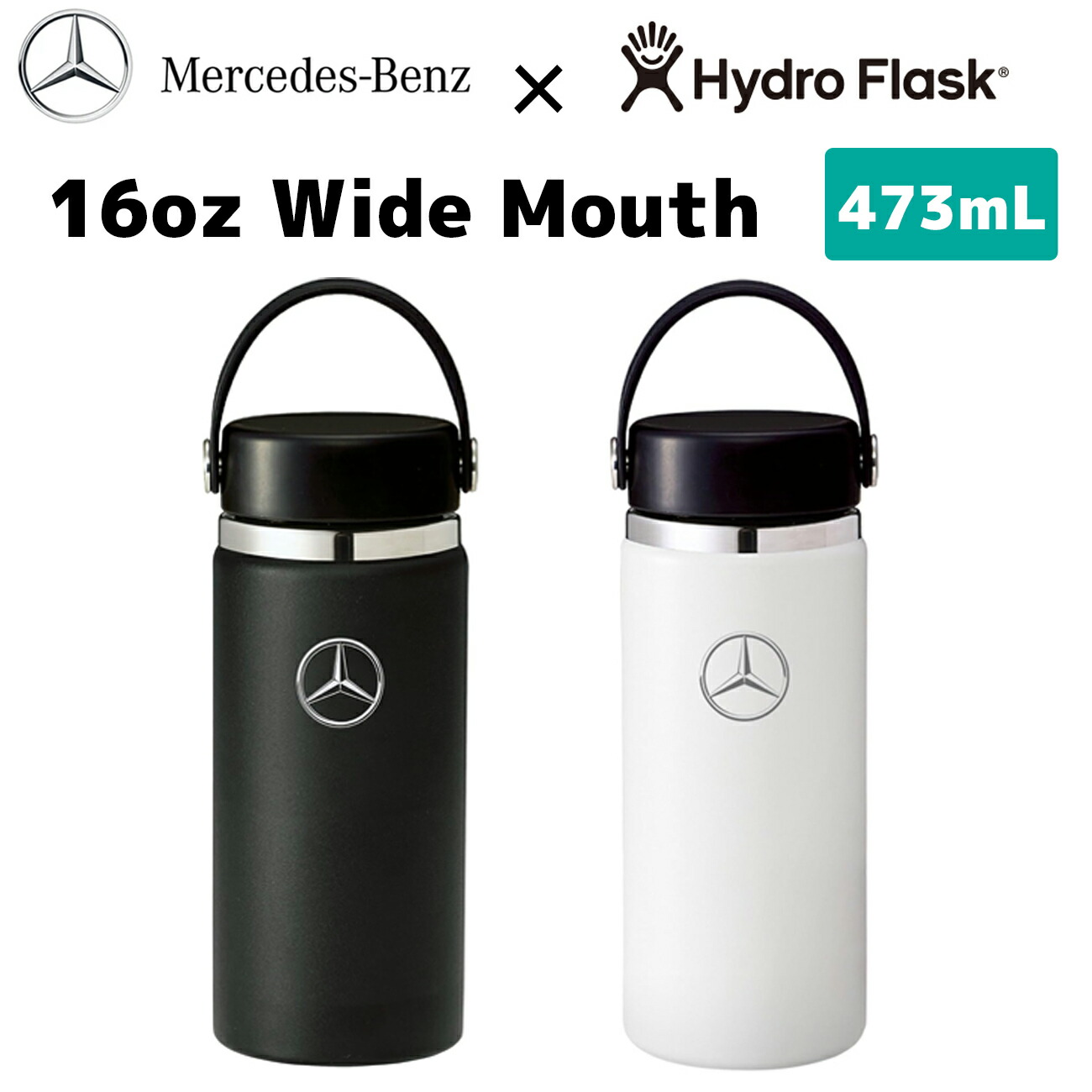 【レビューキャンペーン実施中】 ハイドロフラスク Mercedes-Benz×Hydro Flask ステンレスボトル 16 oz Wide Mouth 保温 保冷 473ml メルセデスベンツ ベンツコレクション 【メルセデス・ベンツ車カップホルダー対応】 16ozWideMouth 水筒 マイボトル プレゼント