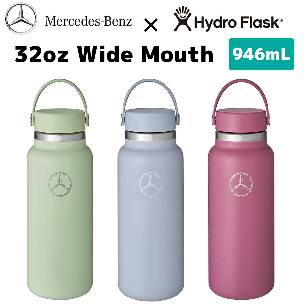 【レビューキャンペーン実施中】 ハイドロフラスク Mercedes-Benz×Hydro Flask ステンレスボトル 32 oz Wide Mouth 保温 保冷 946ml メルセデスベンツ ベンツコレクション 【メルセデス・ベンツ車カップホルダー対応】 32ozWideMouth 水筒 マイボトル プレゼント