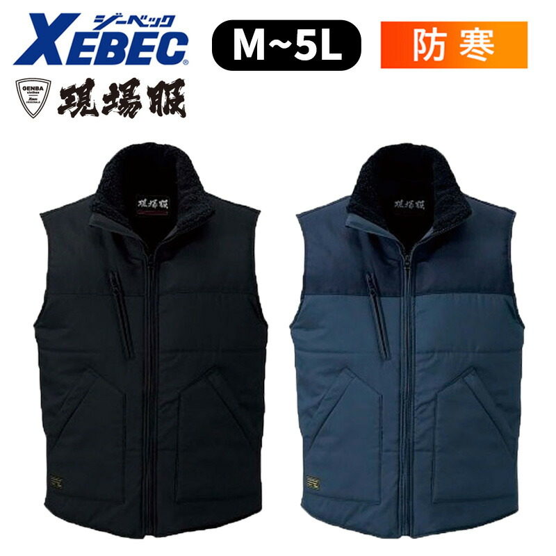 楽天市場】現場服 防寒ベスト 223 M～5L土木建築 作業員 かっこいい