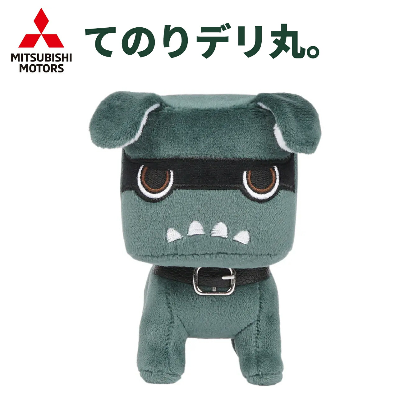 てのりデリ丸 ＆ だっこデリ丸　仲良し ２匹セット♪ 三菱 - 【新品未使用】だっこデリ丸 てのりデリ丸 ぬいぐるみ 2