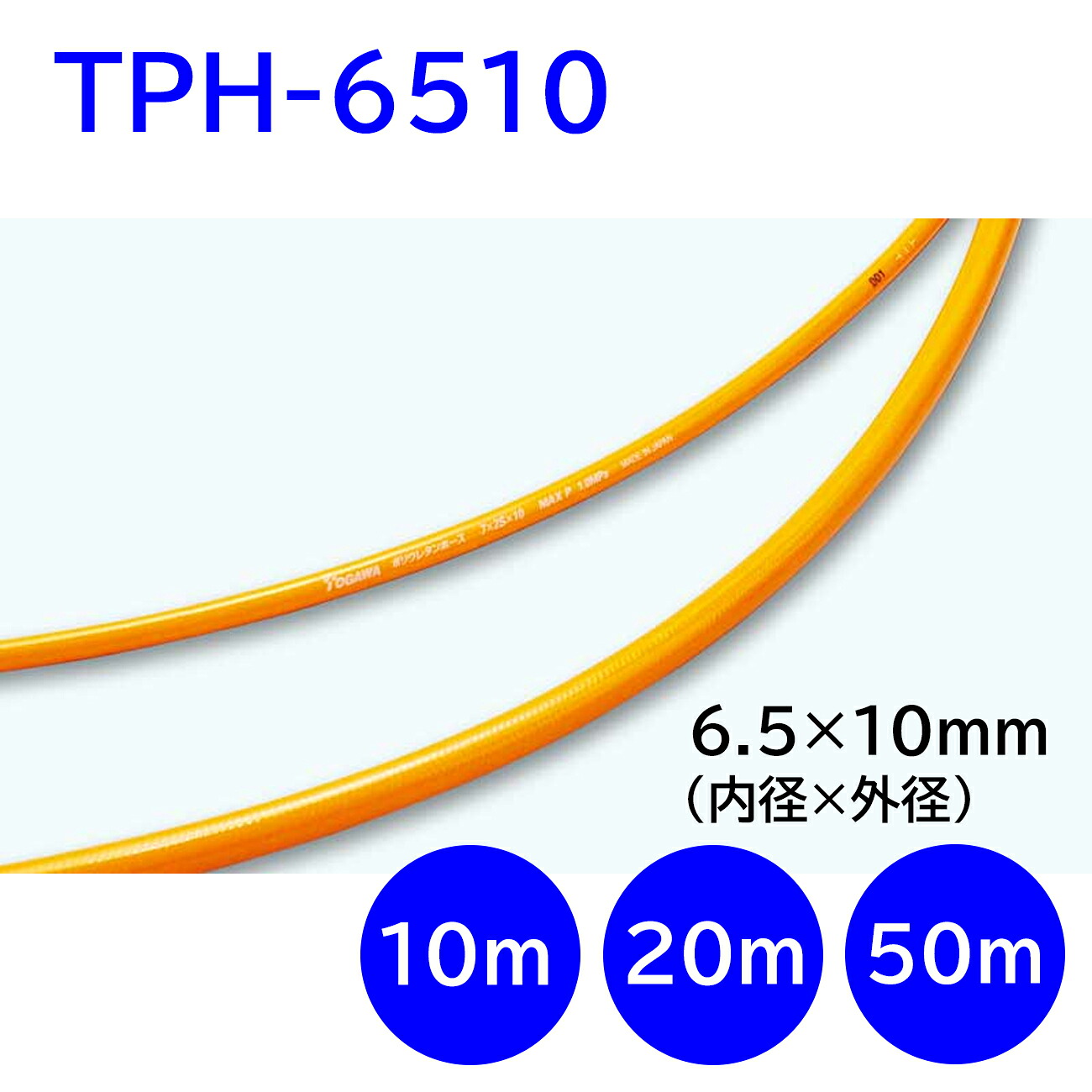 十川産業 ポリウレタンホース TPH-6510 Φ6.5×10.0mm 10m 20ｍ 50ｍ カット エアーホース 軽量 柔軟 建築・工場用 エアー工具 塗装・吹き付け対応 12,750円