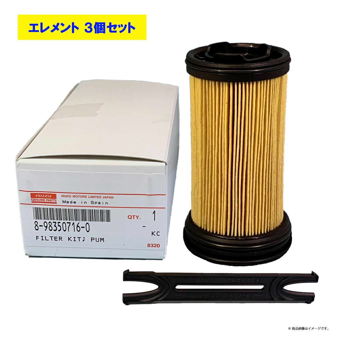 【レビューキャンペーン実施中】 イスズ純正 ISUZU アドブルー 尿素 フイルタキツト ポンプアセンブリ 8-98350716-0 3個セット 【送料無料】