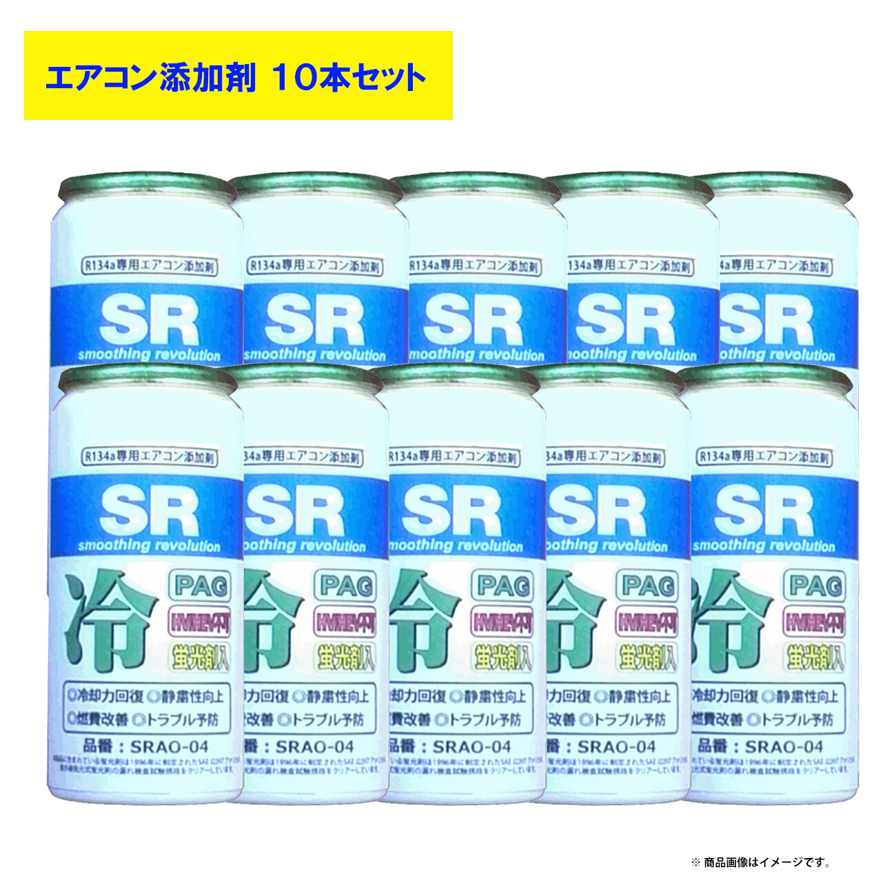 即発送可能 R Gear Srao 04 Sr エアコンオイル添加剤 Pag 蛍光剤入り 50g 冷却力回復 静粛性向上 燃費改善 トラブル予防 １０本セット販売 Fucoa Cl
