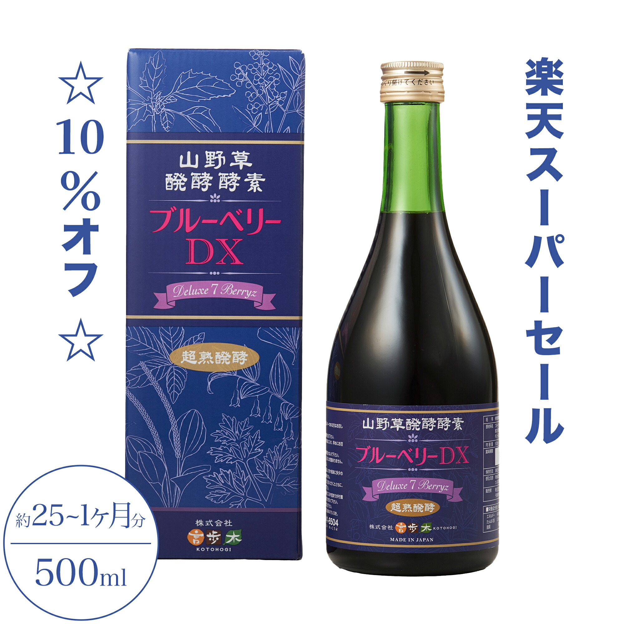 楽天市場】酵素ドリンク ブルーベリー 山野草醗酵酵素 ブルーベリーDX 楽天市場】酵素ドリンク ブルーベリー 山野草醗酵酵素 ブルーベリーDX
