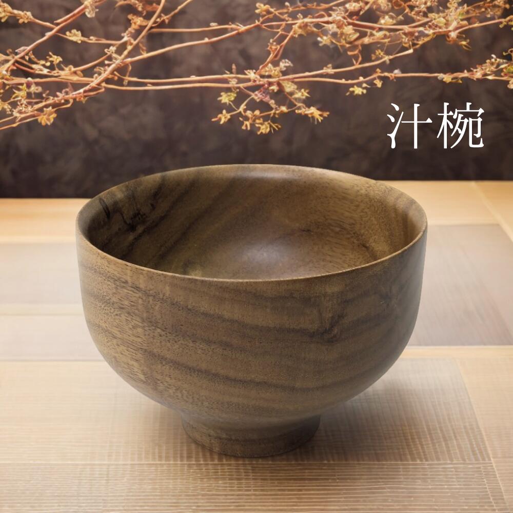 木製汁椀 お椀 3つのサイズ 手作り 天然素材 マレーカリン使用 着色無し 味噌汁椀 スープカフェ食器 おしゃれ食器 和モダン 滑らか 重厚 高級感 安定感 断熱性画像