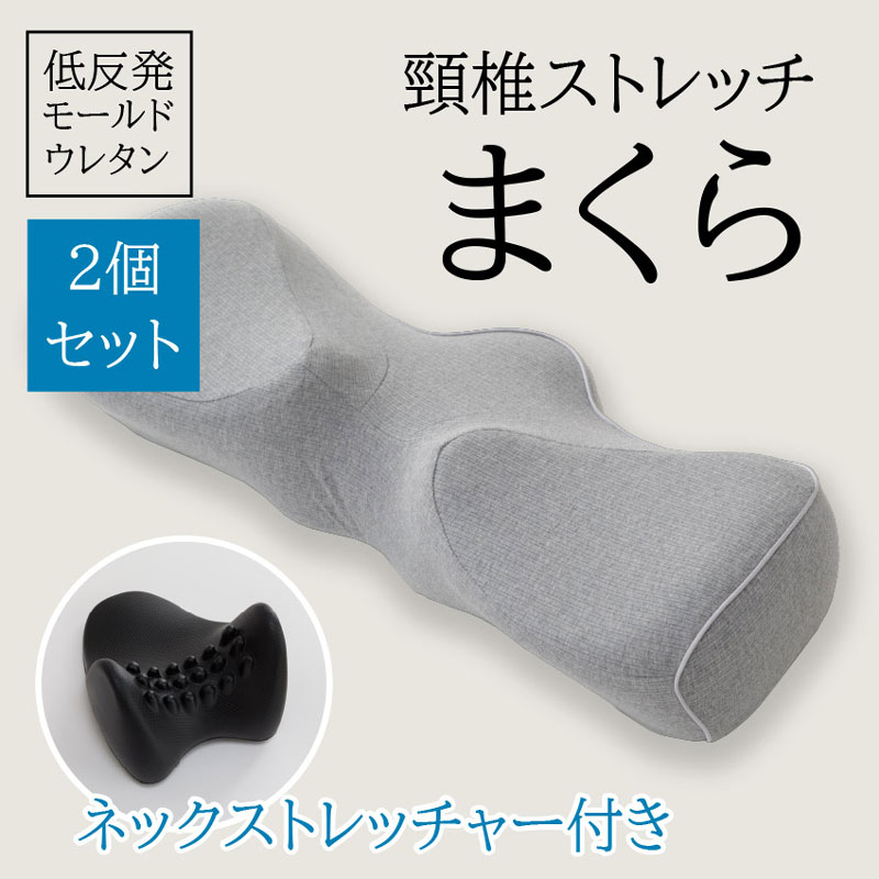 低手向かい 頸椎伸ばすことまくら 67X25糎 枕 ピロー ウレタン 頸椎枕 整体枕 低手向かい枕 一種独特見せ掛け 頸椎 かばい立て 安眠 快眠 2個仕かける