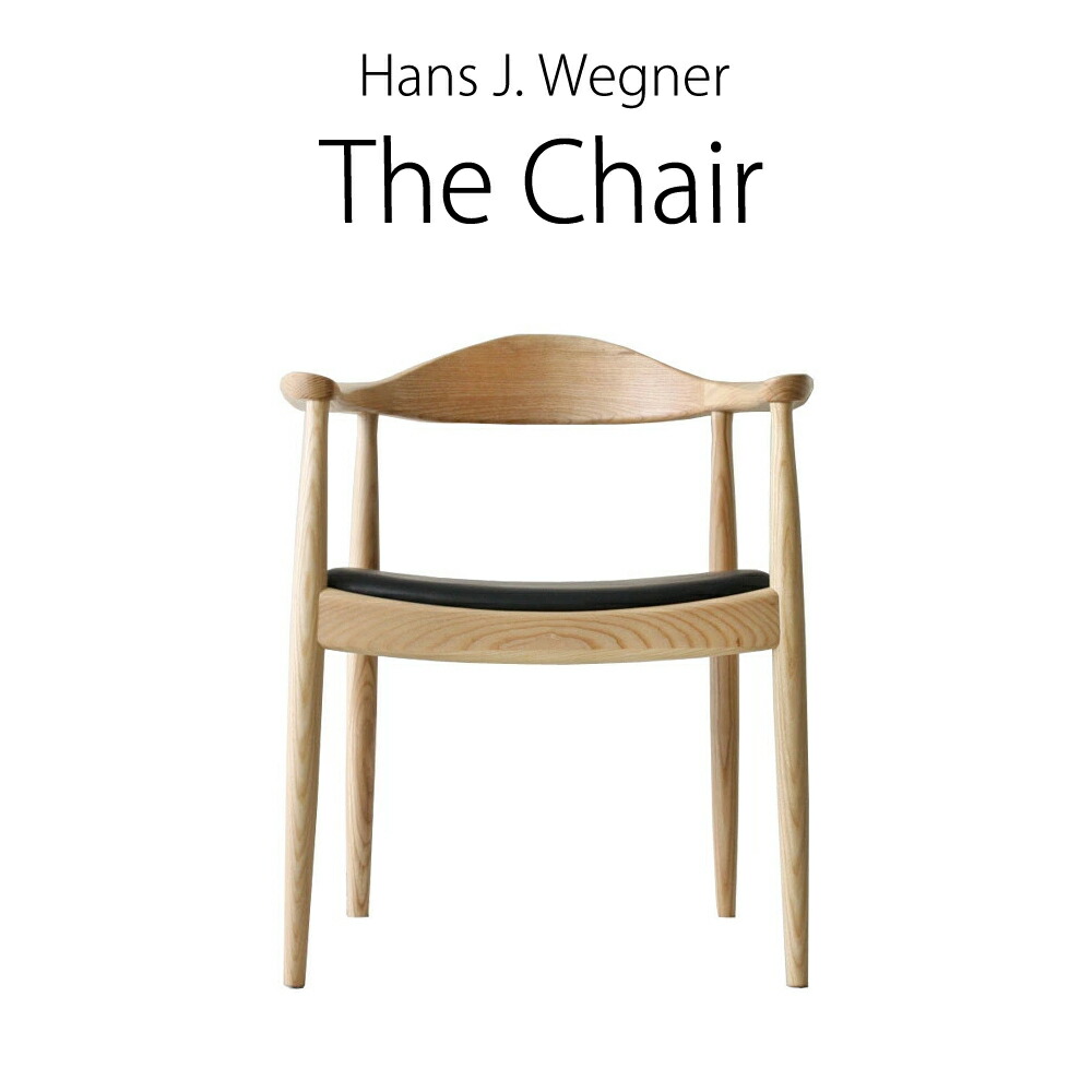 【ハンス・J・ウェグナー 】◆◇THE CHAIR ◆◇リプロダクト　B 送料無料】 ザ・チェア ウォルナット ハンス・J・ウェグナー リ