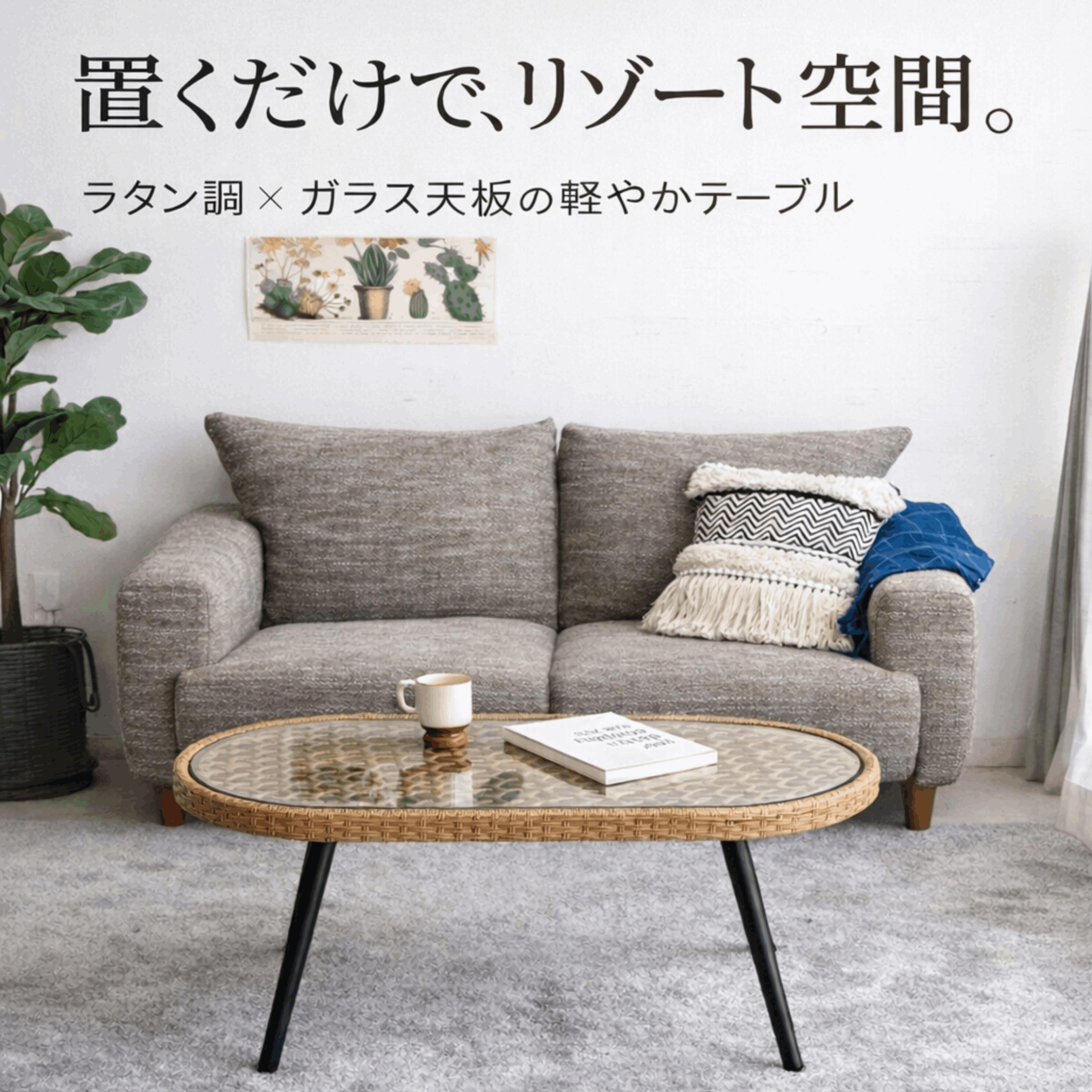 センターテーブル ローテーブル ラタン調 ガラス天板 リビングテーブル おしゃれ 北欧 ナチュラル リゾート アジアン カフェテーブル テーブル 幅110cm 強化ガラス スチール脚 楕円 オーバル ラウンジテーブル リビング ソファテーブル インテリア|コトコトショップ