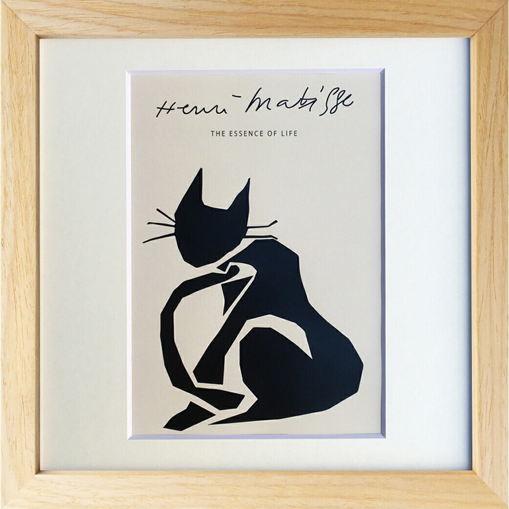 楽天市場】絵画 アンリ・マティス Black Cat ブラックキャット