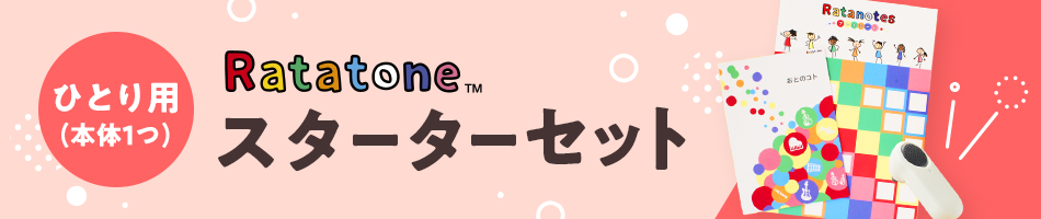 楽天市場】Ratatone ラタトーン 親子セット 知育玩具 知育楽器 知育