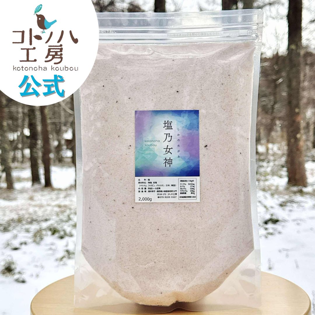 楽天市場】【コトノハ工房 公式】 縄文塩 大 500g ミネラル 塩