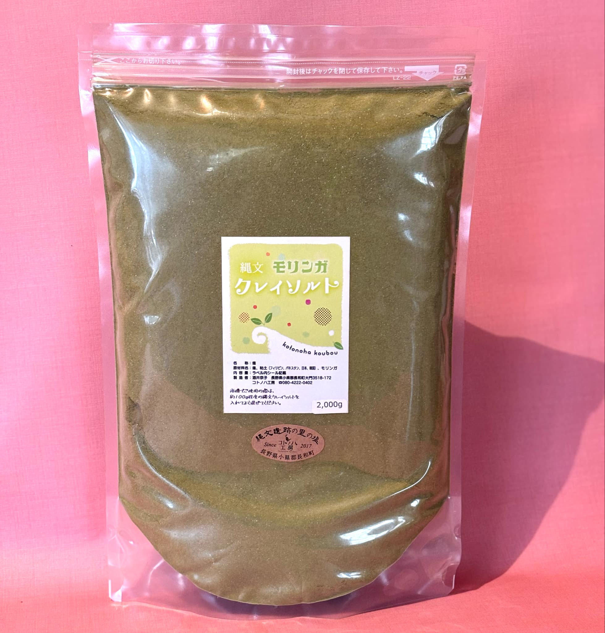 縄文モリンガクレイソルト (大) 2,000g 2kg 海塩 岩塩 砿物 塩 しお お風呂 粘土 雑ぜ合わせる塩 一つまみ砿物 ソルト 漢宝塩 コトノハ細工所 バスソルト モリンガ 竹塩 仁山竹塩