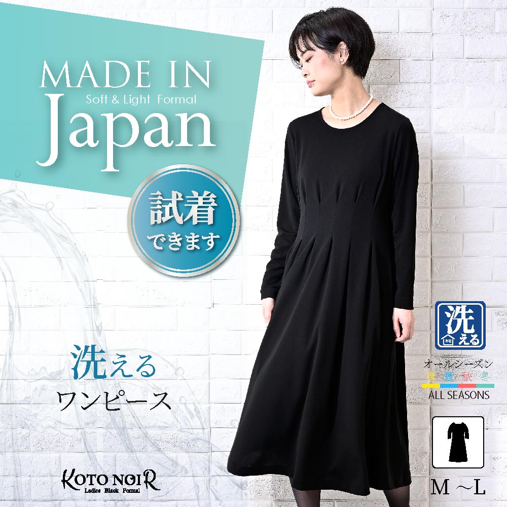 【５１％OFF】 喪服 ブラックフォーマル レディース 礼服 大層らしい大きさ ゆったり 取り合わせ取りまかなう 大売り出し 衣裳 ロング丈 秋冬 冬物   黒 洗える  洗えるフォーマル オール時期 日本製 身寄り葬 葬儀式 卒園式 卒式 伸ばすこと 今めかしい 50代 60代 貨物輸送無料 （62006）