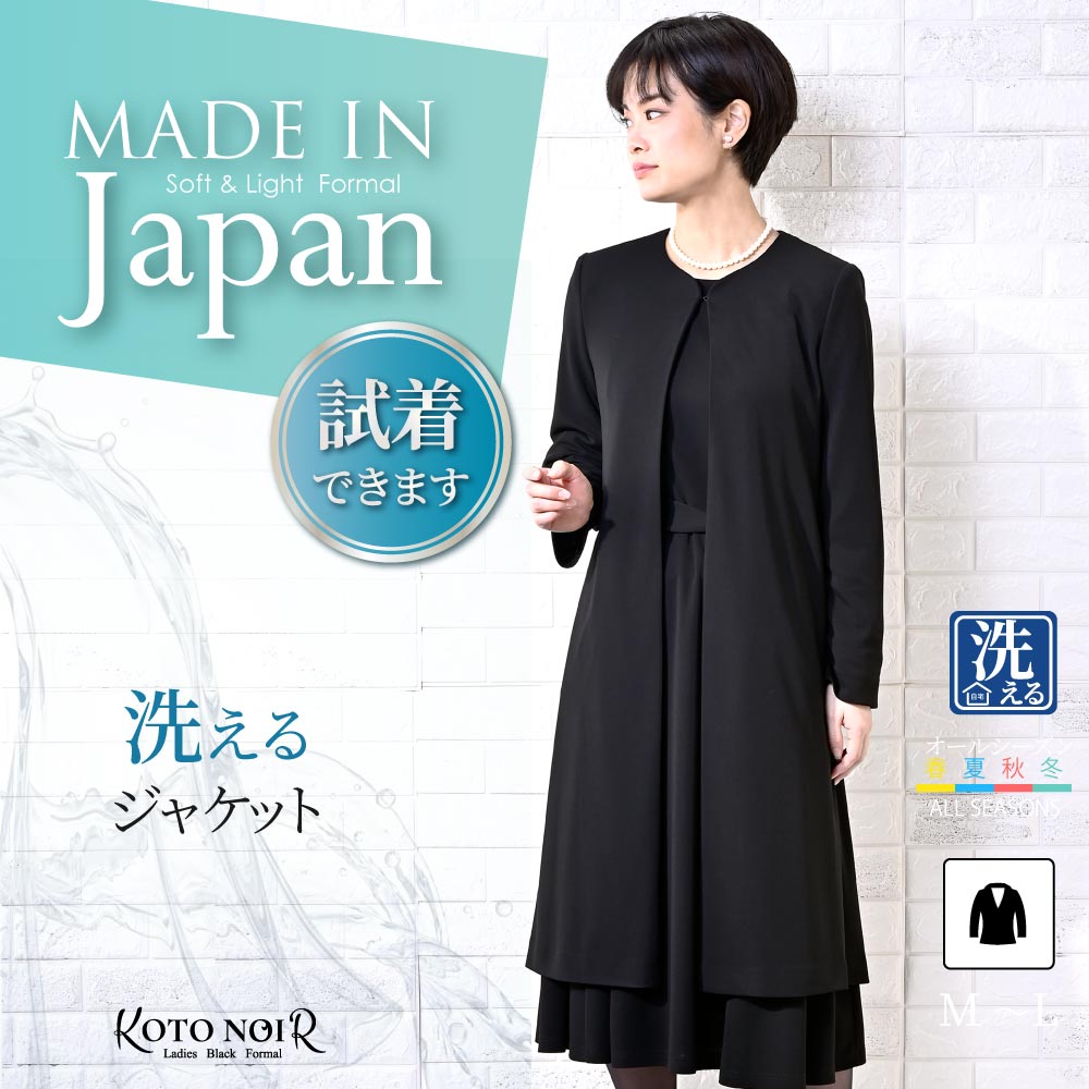 【53％OFF】 喪服 ブラックフォーマル レディース 礼服 馬鹿でかい大いさ ゆったり 取り合わせ取りまかなう 背広 衣裳 ロング上衣 ロング丈 黒 ぽっ自転車 洗える  伸ばすこと 葬儀式服 お葬儀式 服 卒園式 卒式 雅びやか 秋冬 冬物 冬服 冬 オール季節 日本製（62007）
