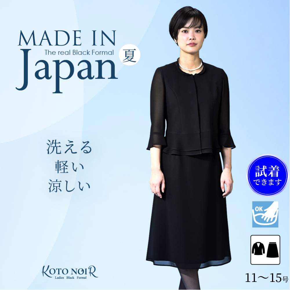 【 SS６２%OFF】喪服 ブラックフォーマル レディース 礼服 夏用 夏物  洗える 背広 炎節フォーマル ロング丈 上衣 気が大きい大きさ 黒 礼服 高品等割り引き 割り引き お得 告別式 雅びやか  御前上等 好いたらしい 30代 40代 50代 60代 9号 11号 13号 15号 日本製 （78526）
