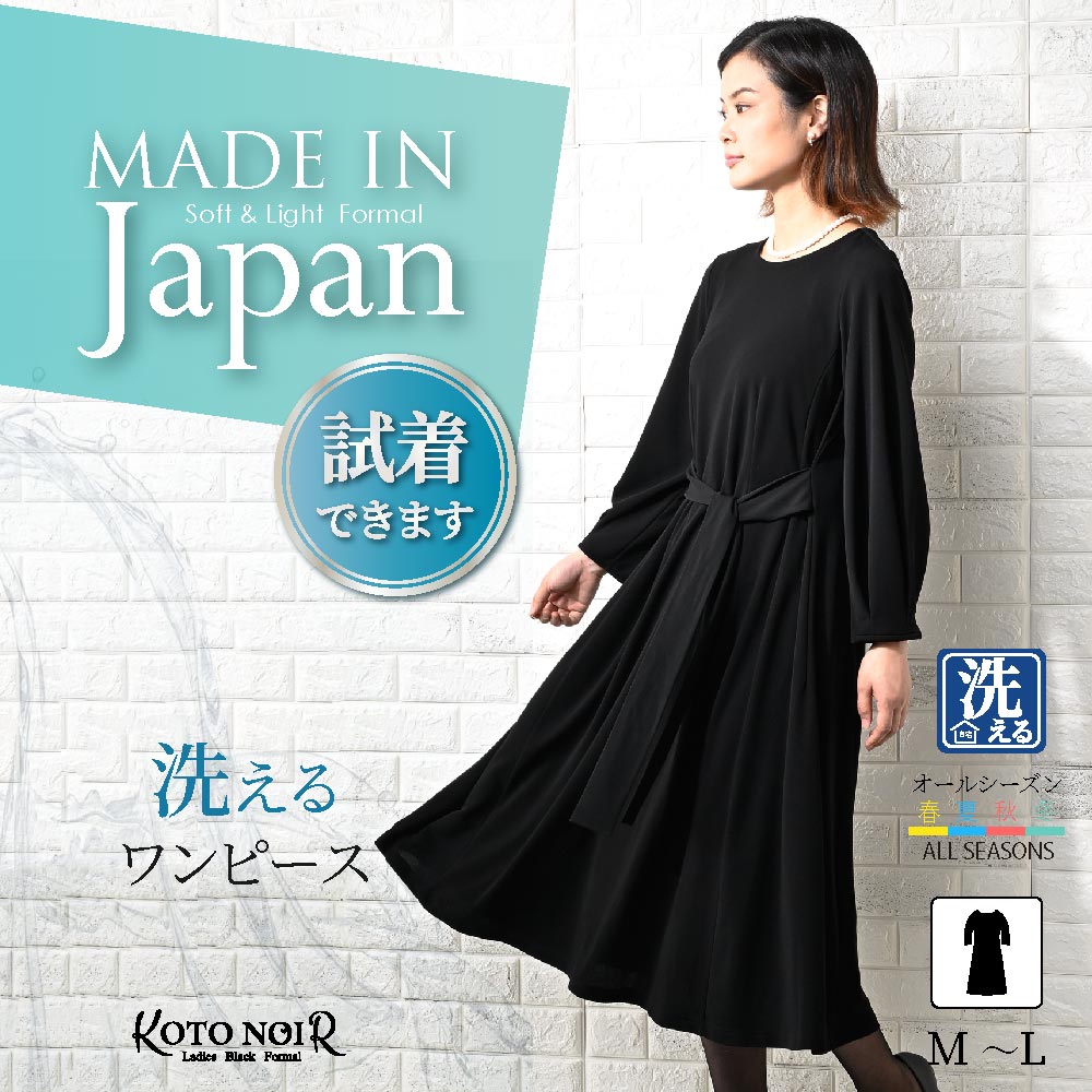 【49%OFF】 喪服 ブラックフォーマル レディース 礼服 ゆったり 取り合わせ取りまかなう 大売り出し ブラックフォーマルワンピース ロング丈 秋冬 冬物  大層らしい大きさ 黒 洗える  洗えるフォーマル オール時期 日本製 身寄り葬 葬儀式 卒園式 卒式 伸ばすこと 50代 60代 貨物輸送無料 (62002)