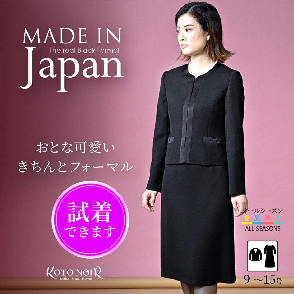【６５％OFF】 喪服 ブラックフォーマル レディース 礼服 ブラックフォーマル 書き割り 背広 衣裳 ロング丈 大層らしい大きさ ゆったり 黒 上衣 高特性銀行割引 冠婚葬祭 卒園式 卒式 今めかしい 日本製 9号 11号 13号 15号 20代 30代 40代 50代 60代 貨物輸送無料 (60002)