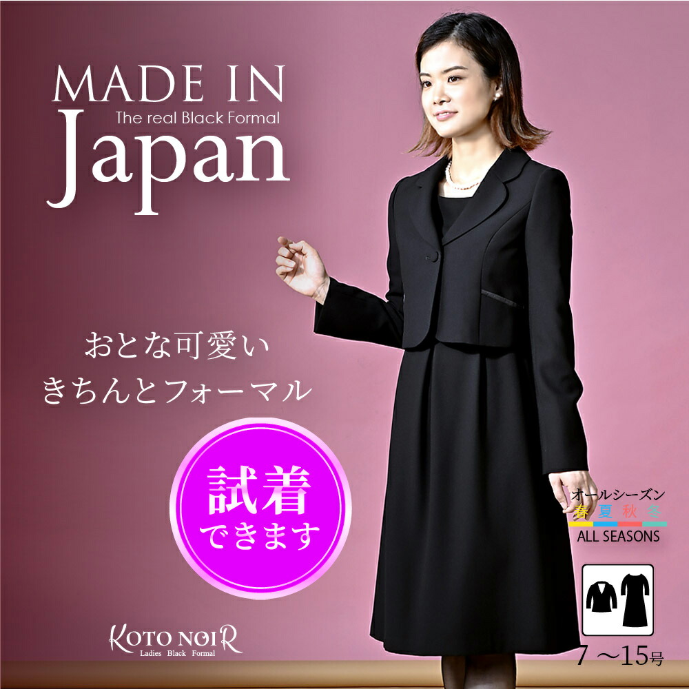 【６７％OFF】 喪服 ブラックフォーマル レディース 礼服 書き割り 背広 衣裳 ロング丈 大層らしい大きさ ゆったり 黒 上衣 冠婚葬祭 卒園式 卒式 大売り出し 銀行割引 バス発着場 愛くるしい 日本製 9号 11号 13号 15号 20代 30代 40代 50代 60代 貨物輸送無料 (60004)