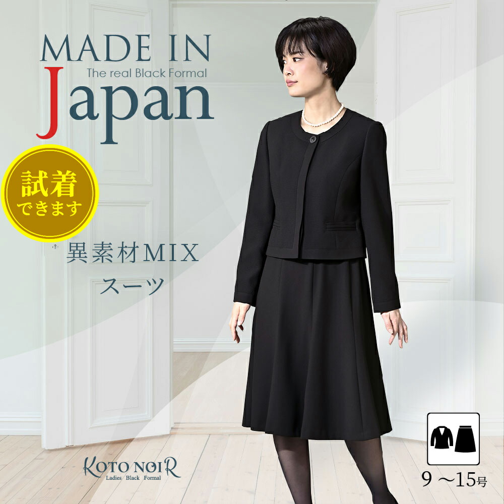 【７５％OFF】 喪服 ブラックフォーマル レディース 礼服 夏用 背広 衣装 ロング丈 気が大きい大きさ 黒 ゆったり 上衣 礼服  割り引き 冠婚葬祭 卒園式 卒式  御前上等 今めかしい 愛くるしげ 日本製 9号 11号 13号 15号 20代 30代 40代 50代 60代 貨物輸送無料（68431）