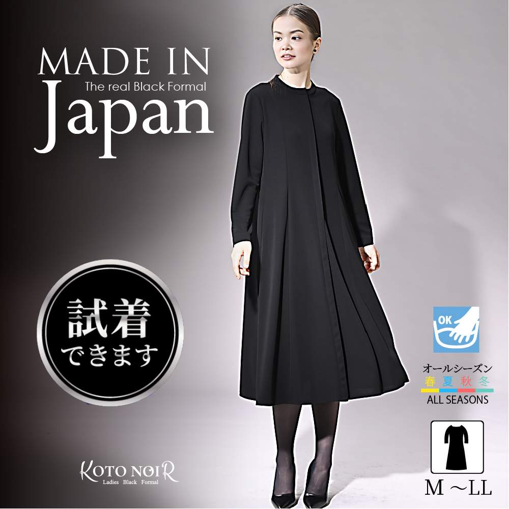 【50％ＯＦＦ】 喪服 ブラックフォーマル レディース 礼服 洗える  洗えるフォーマル 大層らしい大きさ ゆったり 取り合わせ取りまかなう 衣裳 ロング丈 秋冬 冬物  黒 オール時期 日本製 身寄り葬 葬儀式 卒園式 卒式 伸ばすこと 今めかしい 50代 60代 貨物輸送無料 （62010）
