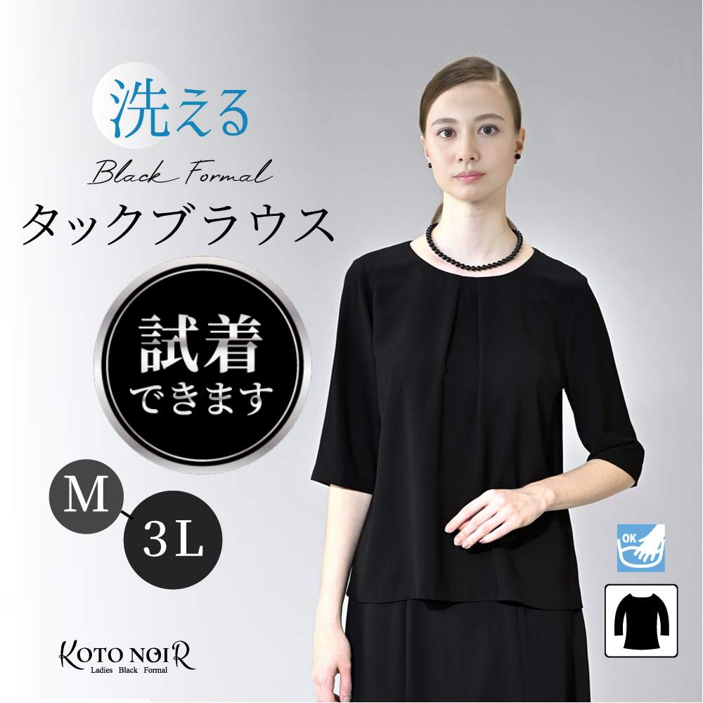 喪服 ブラックフォーマル レディース 礼服 大層らしい大きさ ゆったり 黒 大きめ 喪服トップ 夏 洗える 冠婚葬祭 卒園式 卒式 亭主もち 御前上等 単品（60020）
