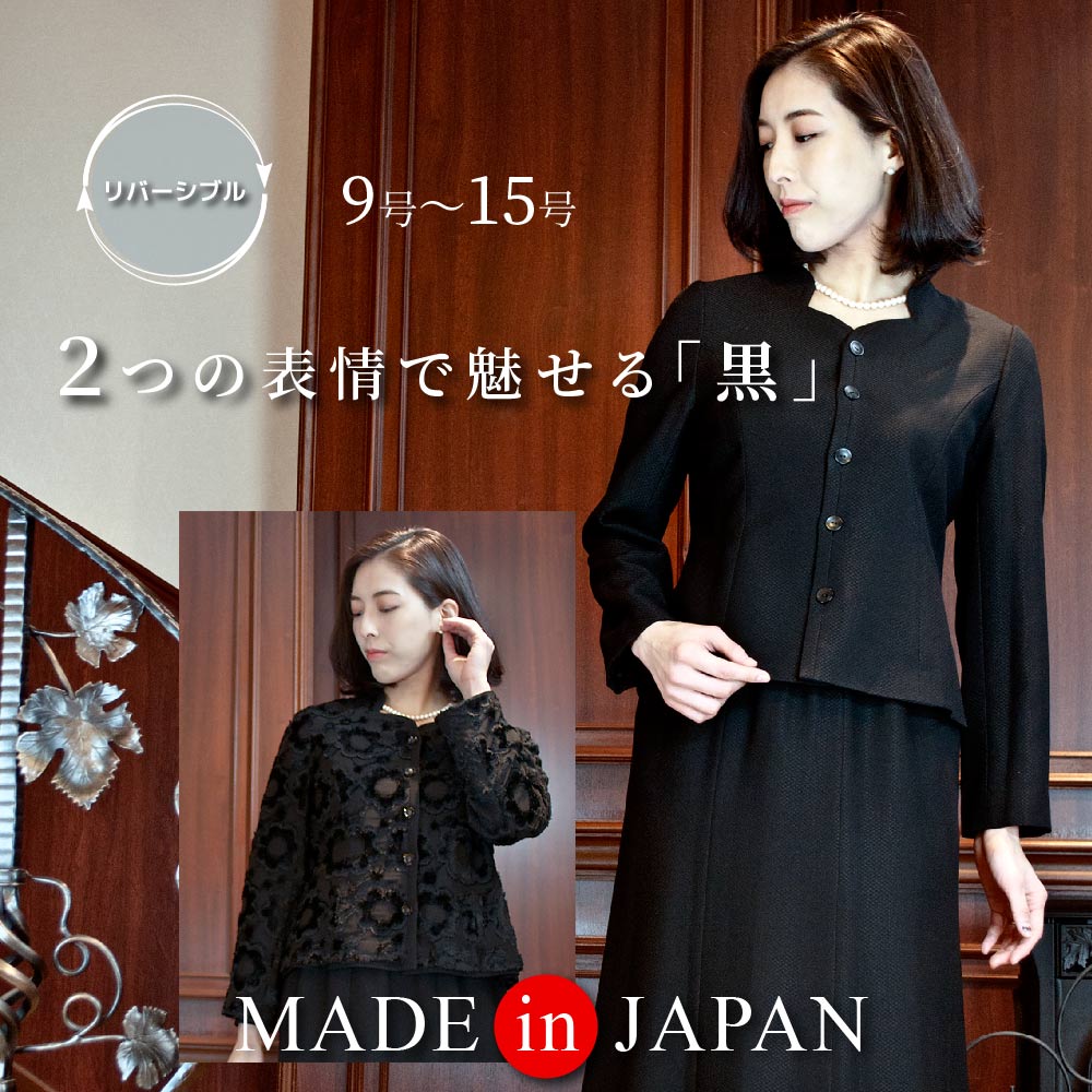 喪服 ブラックフォーマル レディース 礼服 書き割り 背広 衣裳 ロング丈 大層らしい大きさ ゆったり 黒 上衣  高品質 冠婚葬祭 卒園式 卒式 日本製 9号 11号 13号 15号 40代 50代 60代 貨物輸送無料 (56121)