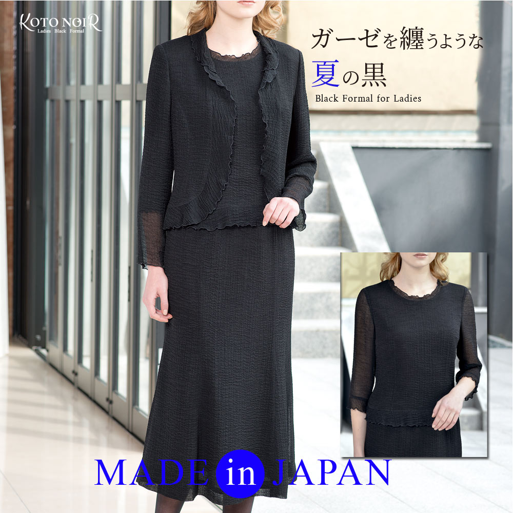 喪服 ブラックフォーマル レディース 礼服 夏用 夏物  レディース 洗える 背広 朱夏フォーマル ロング丈 上衣 大層らしい大きさ 黒 合奏団 告別式 卒園式 卒式 御前上等 好いたらしい 30代 40代 50代 60代 9号 11号 13号 15号 日本製（78515）