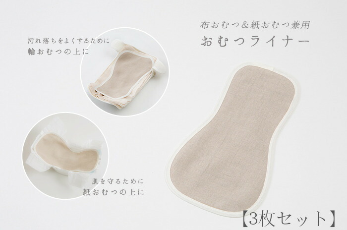 楽天市場 ベビー 布おむつ便利グッズ オーガニックリネンのおむつライナー Kotori Works