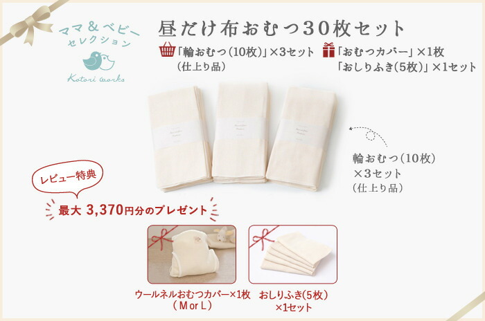 【楽天市場】「布おむつ(輪おむつ)仕立て上がり品」 昼のみ2日分・30枚セット日本製・オーガニックコットン100%ドビー織りで汚れおち抜群