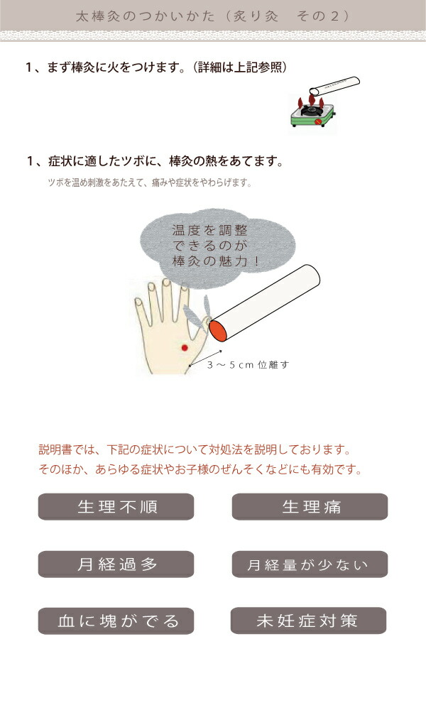 楽天市場 極太棒灸１本 炙り灸用極太棒灸顔のかゆみ 生理痛緩和 子宮の冷えとりに Kotori Works