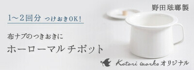 楽天市場】「琺瑯おまる」【おまるカバー無し単品】野田琺瑯製ホーロー