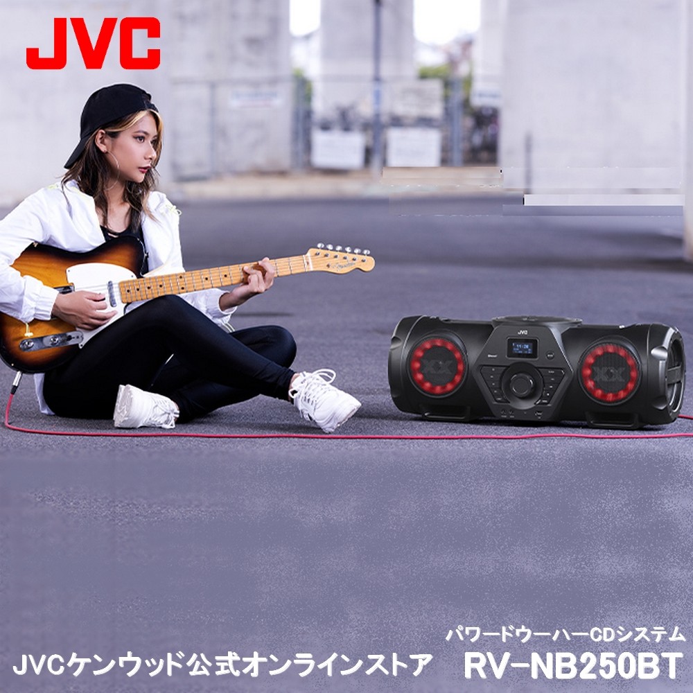 【楽天市場】JVC パワードウーハーCDシステム RV-NB250BT | 重 